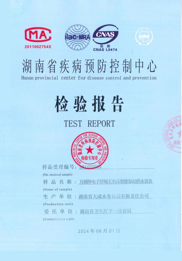 湖南省疾控中心檢驗(yàn)報(bào)告