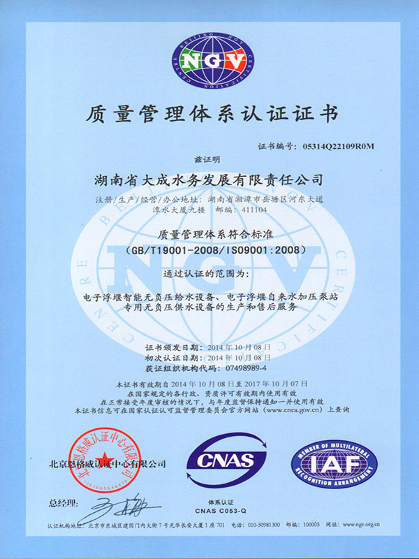 湖南省大成水務(wù)發(fā)展有限責(zé)任公司,無負(fù)壓供水設(shè)備,無負(fù)壓泵站設(shè)備,供水設(shè)備